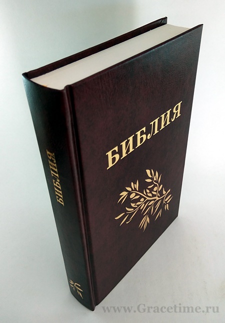 БИБЛИЯ ГЕЦЕ &quot;с оливковой ветвью&quot;. Твердый переплет, цвет бордо, закладка