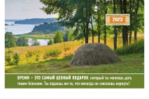 Карманный календарь 2023: Время