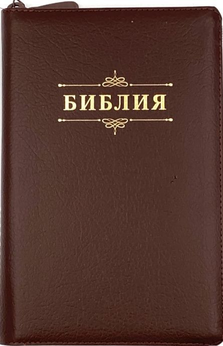 БИБЛИЯ 055 ZTI Слово &quot;Библия&quot;, коричневый пятнистый, кожаный переплет, молния, индексы, золотой обрез, параллельные места, закладки /145х220/
