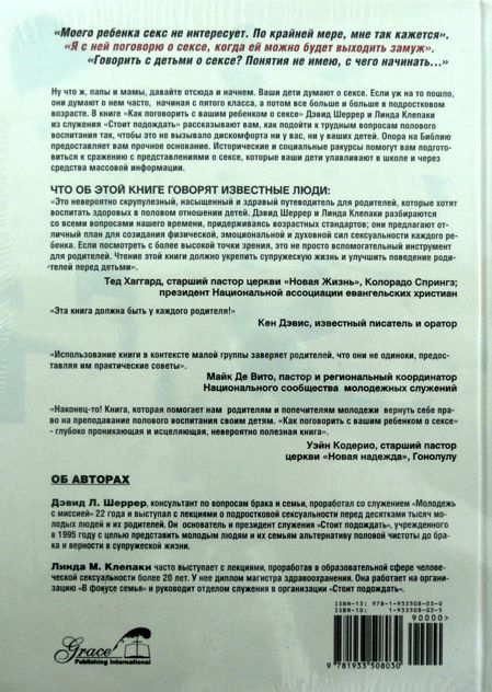 Уценка! КАК ПОГОВОРИТЬ С ДЕТЬМИ О СЕКСЕ. Дєвид Л. Шеррер, Л.М. Клепаки