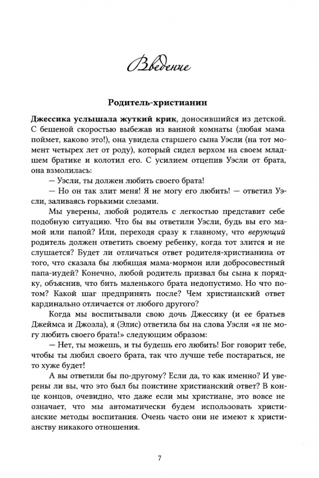 Уценка! ДАРИТЕ ИМ БЛАГОДАТЬ. Озаряйте своих детей любовью Иисуса Христа. Фитцпатрик Элис и Томпсон Джессика