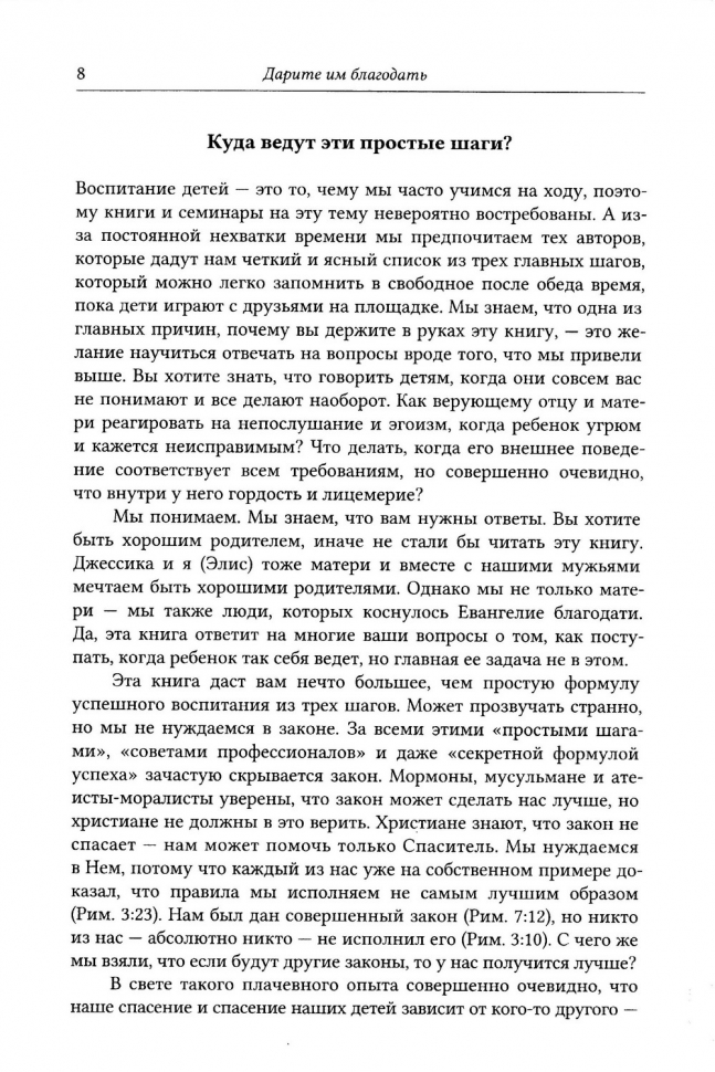 Уценка! ДАРИТЕ ИМ БЛАГОДАТЬ. Озаряйте своих детей любовью Иисуса Христа. Фитцпатрик Элис и Томпсон Джессика