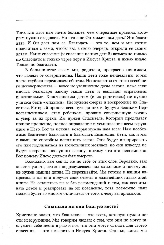 Уценка! ДАРИТЕ ИМ БЛАГОДАТЬ. Озаряйте своих детей любовью Иисуса Христа. Фитцпатрик Элис и Томпсон Джессика