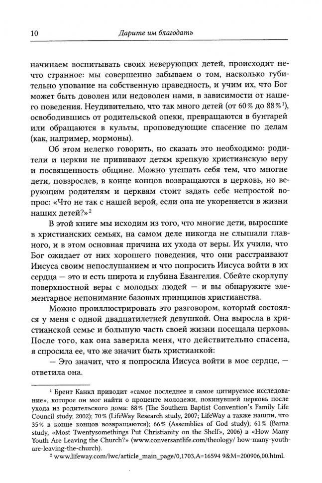 Уценка! ДАРИТЕ ИМ БЛАГОДАТЬ. Озаряйте своих детей любовью Иисуса Христа. Фитцпатрик Элис и Томпсон Джессика