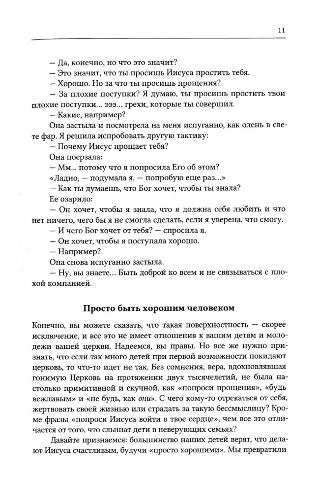 Уценка! ДАРИТЕ ИМ БЛАГОДАТЬ. Озаряйте своих детей любовью Иисуса Христа. Фитцпатрик Элис и Томпсон Джессика
