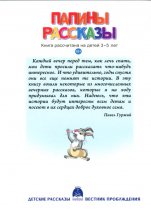 Уценка! ПАПИНЫ РАССКАЗЫ. Книга 1. Павел Гуржий