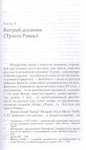 Уценка! СТРАНСТВУЮЩИЕ ИЛИ ВСЕМИРНЫЕ ПОВЕСТИ И СКАЗАНИЯ В ДРЕВНЕРАВВИНСКОЙ ПИСЬМЕННОСТИ. Соломон Бейлин