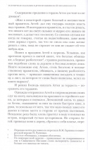 Уценка! СТРАНСТВУЮЩИЕ ИЛИ ВСЕМИРНЫЕ ПОВЕСТИ И СКАЗАНИЯ В ДРЕВНЕРАВВИНСКОЙ ПИСЬМЕННОСТИ. Соломон Бейлин