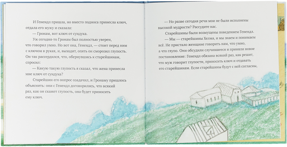 Уценка! СТАРЕЙШИНЫ ХЕЛМА И КЛЮЧ ГЕНЕНДЛ. Исаак Башевис Зингер