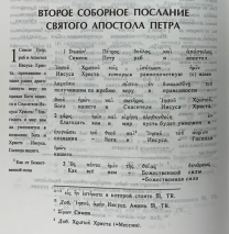 Уценка! НОВЫЙ ЗАВЕТ НА ГРЕЧЕСКОМ ЯЗЫКЕ С ПОДСТРОЧНЫМ ПЕРЕВОДОМ НА РУССКИЙ ЯЗЫК /новое издание/