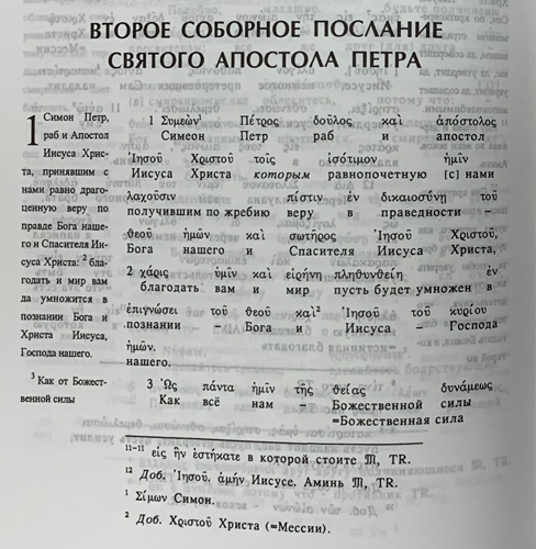 Уценка! НОВЫЙ ЗАВЕТ НА ГРЕЧЕСКОМ ЯЗЫКЕ С ПОДСТРОЧНЫМ ПЕРЕВОДОМ НА РУССКИЙ ЯЗЫК /новое издание/