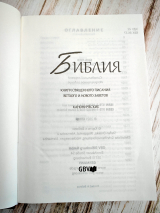 БИБЛИЯ КАНОНИЧЕСКАЯ. Бордовый цвет, твердый переплет, синодальный перевод, крупный шрифт /210х145/
