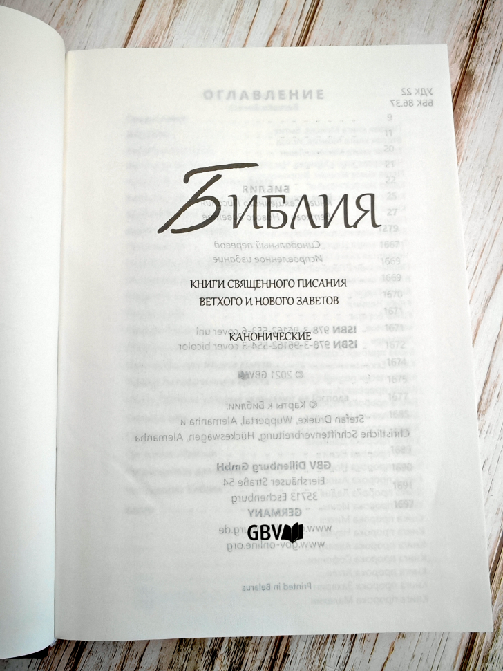 БИБЛИЯ КАНОНИЧЕСКАЯ. Бордовый цвет, твердый переплет, синодальный перевод, крупный шрифт /210х145/