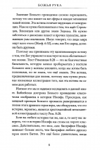 БОЖЬЯ РУКА. Как увидеть Божью заботу во всех обстоятельствах. Алистер Бегг