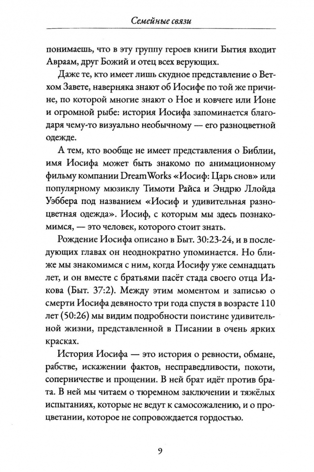 БОЖЬЯ РУКА. Как увидеть Божью заботу во всех обстоятельствах. Алистер Бегг