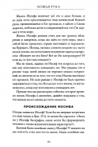 БОЖЬЯ РУКА. Как увидеть Божью заботу во всех обстоятельствах. Алистер Бегг