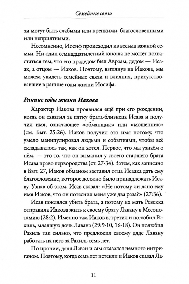 БОЖЬЯ РУКА. Как увидеть Божью заботу во всех обстоятельствах. Алистер Бегг
