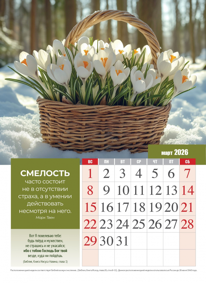 Перекидной календарь 2026: Секреты успеха