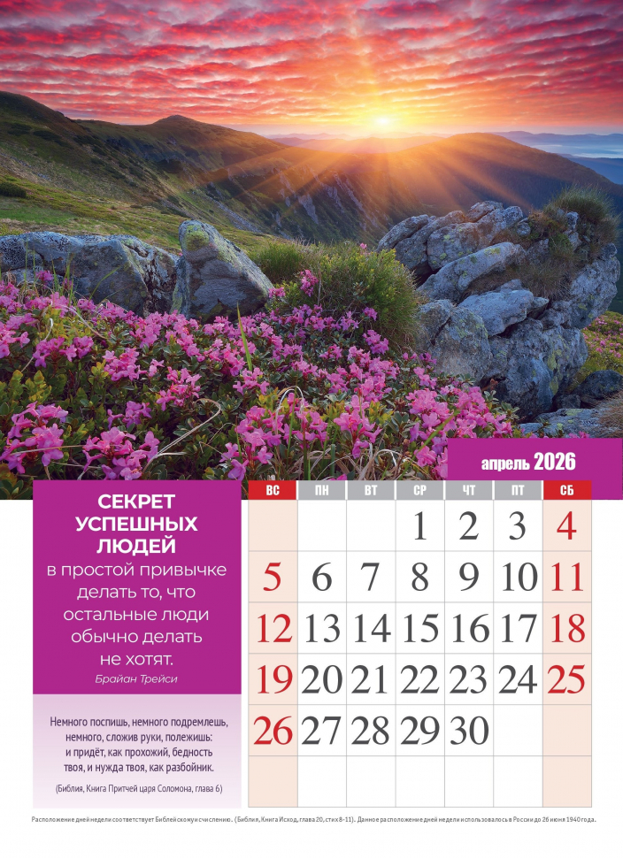 Перекидной календарь 2026: Секреты успеха