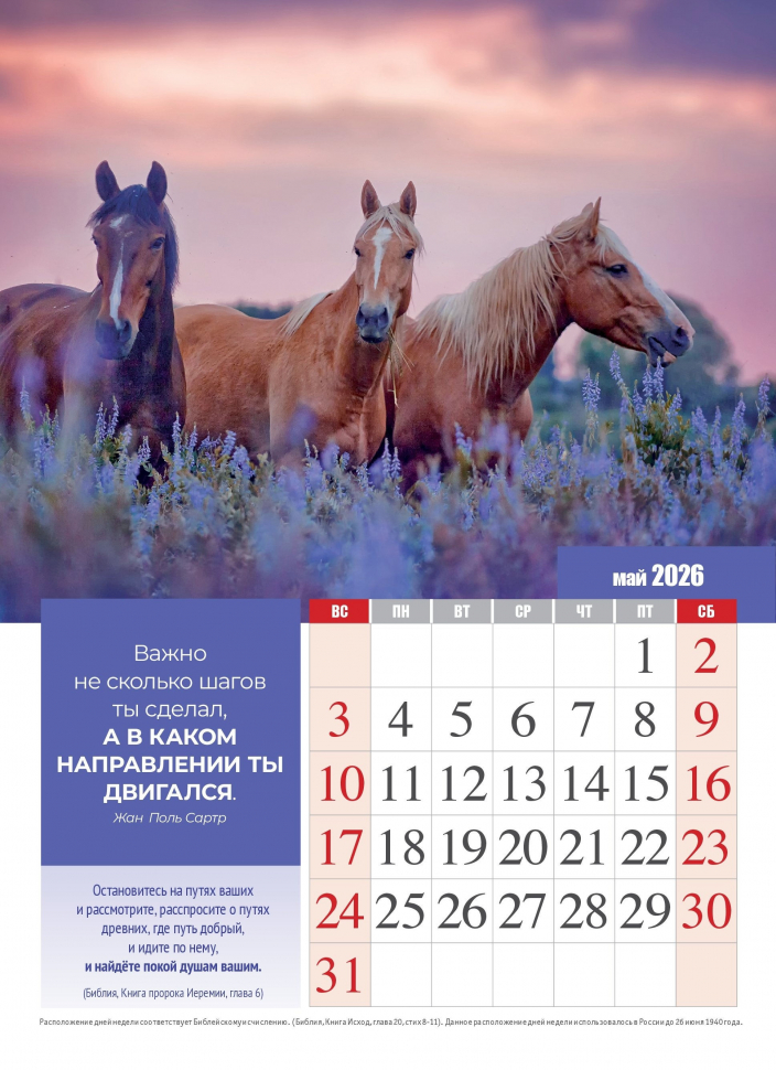 Перекидной календарь 2026: Секреты успеха
