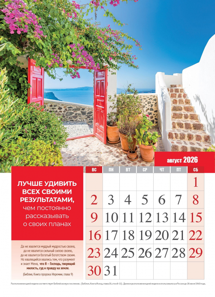 Перекидной календарь 2026: Секреты успеха