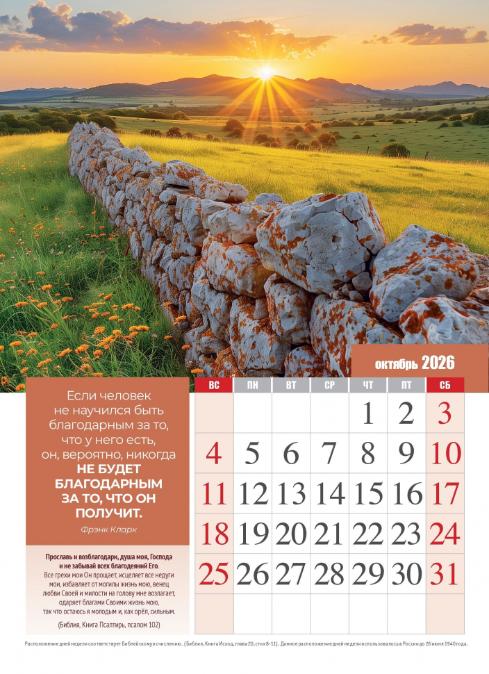 Перекидной календарь 2026: Секреты успеха