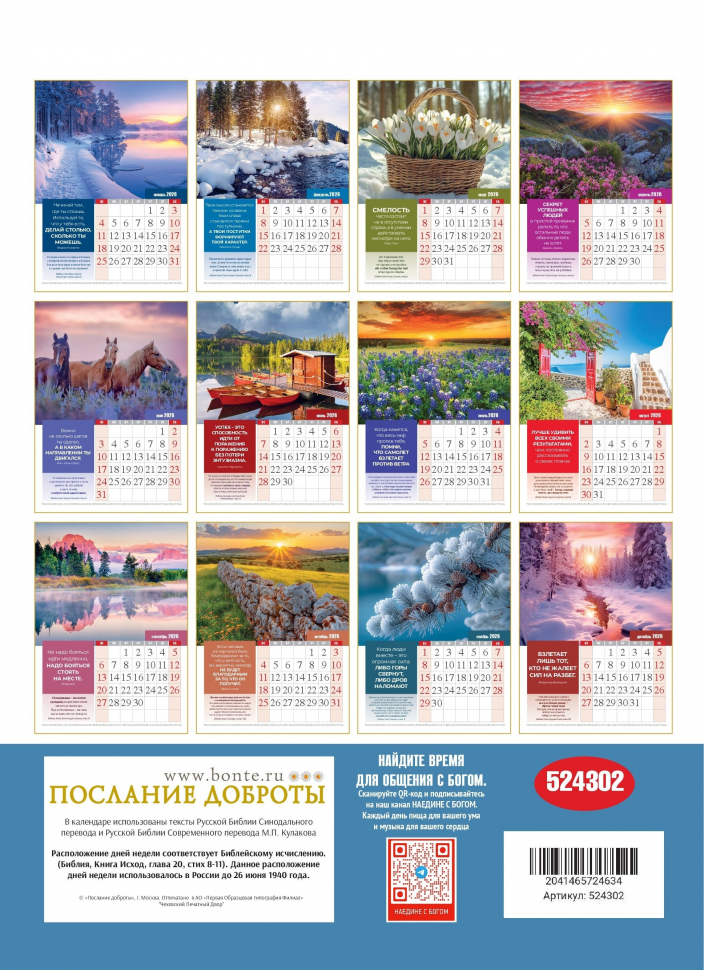 Перекидной календарь 2026: Секреты успеха