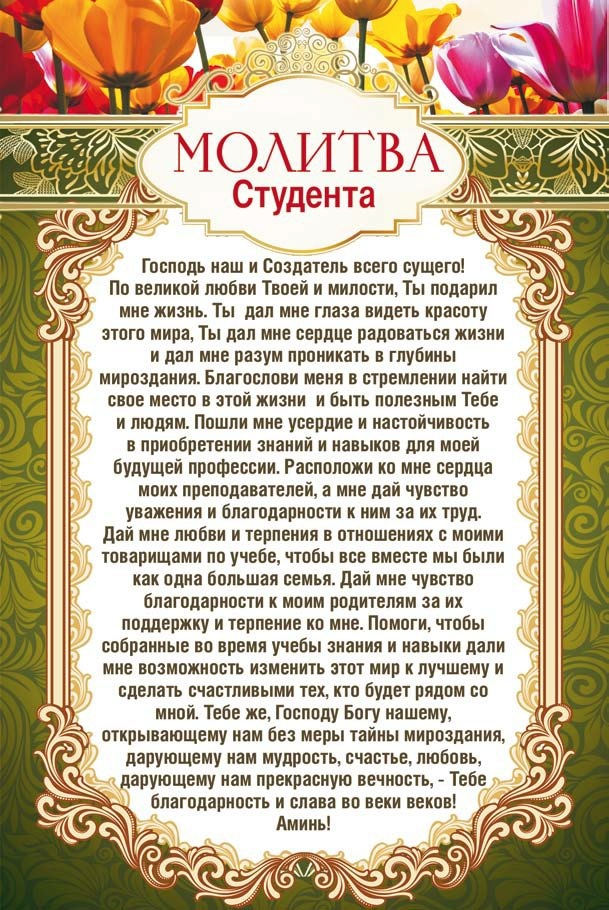 Открытка одинарная 10x15: Молитва студента