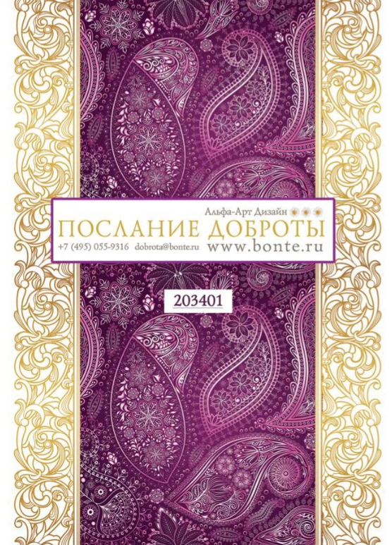 Блокнот &quot;ЩЕДРЫЙ НА ЛЮБОВЬ ЖИВЕТ БОГАТО&quot;