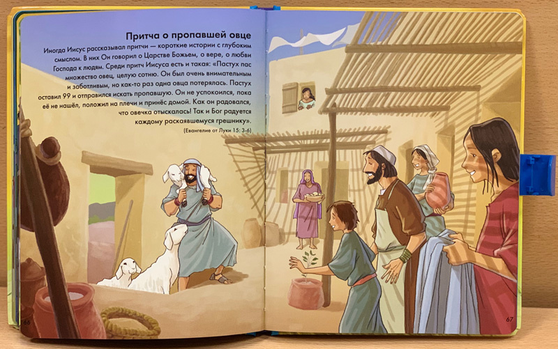 МОЯ САМАЯ ПЕРВАЯ БИБЛИЯ. Чемоданчик. Библейские рассказы для детей