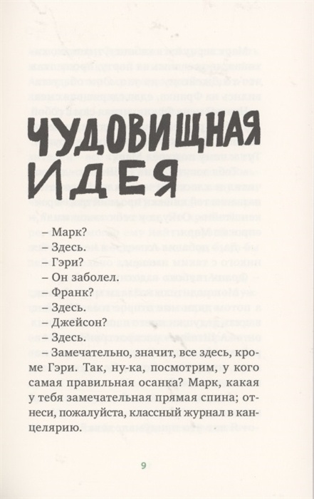 ФРАНК Н. ШТЕЙН И БОЛЬШОЙ МУСОРНЫЙ МОНСТР. Энн Юнгман