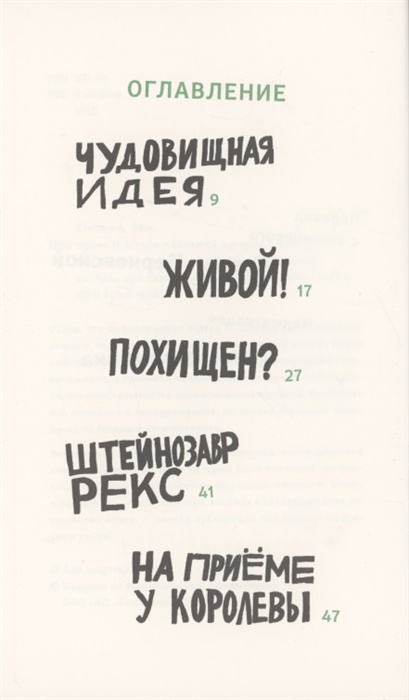 ФРАНК Н. ШТЕЙН И БОЛЬШОЙ МУСОРНЫЙ МОНСТР. Энн Юнгман
