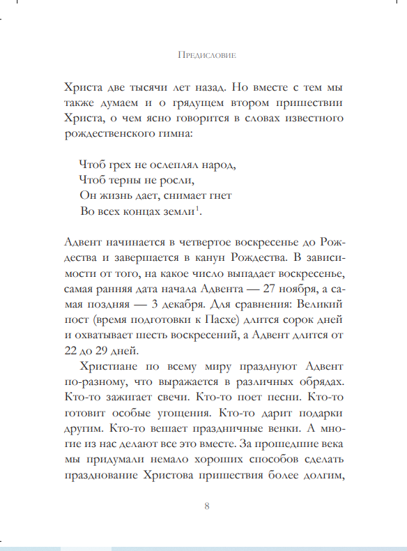 Уценка! БЛАГАЯ ВЕСТЬ О ВЕЛИКОЙ РАДОСТИ. 25 размышлений на каждый день Адвента. Джон Пайпер
