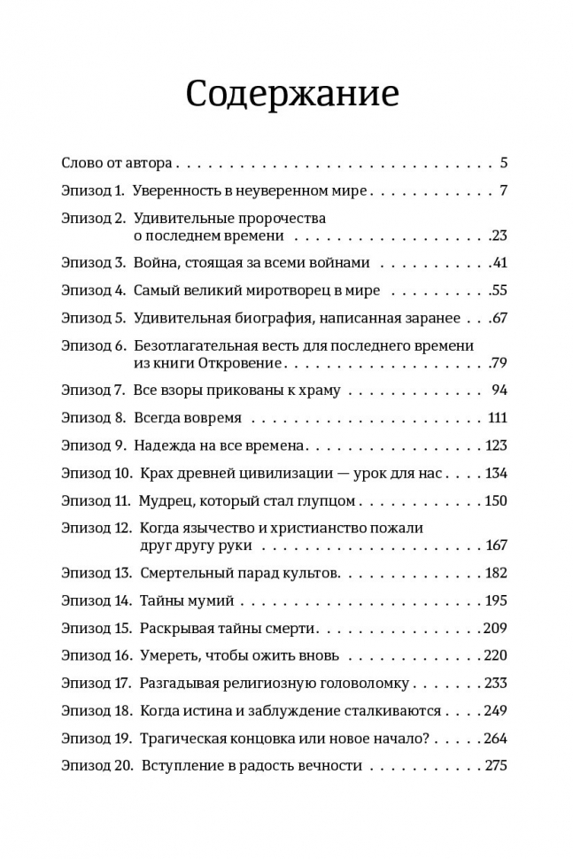 Уценка! НАДЕЖДА НА ВСЕ ВРЕМЕНА. Марк Финли и Уэйд Лорон
