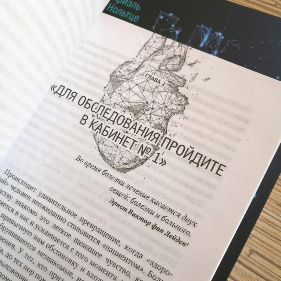 Уценка! ОПЕРАЦИЯ &quot;ЧЕЛОВЕК&quot;. Скальпель и крест - два острия для нового начала. Ариэль Нольтце