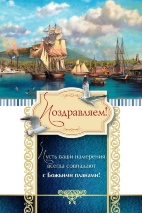 Открытка одинарная 10x15: Поздравляем! 