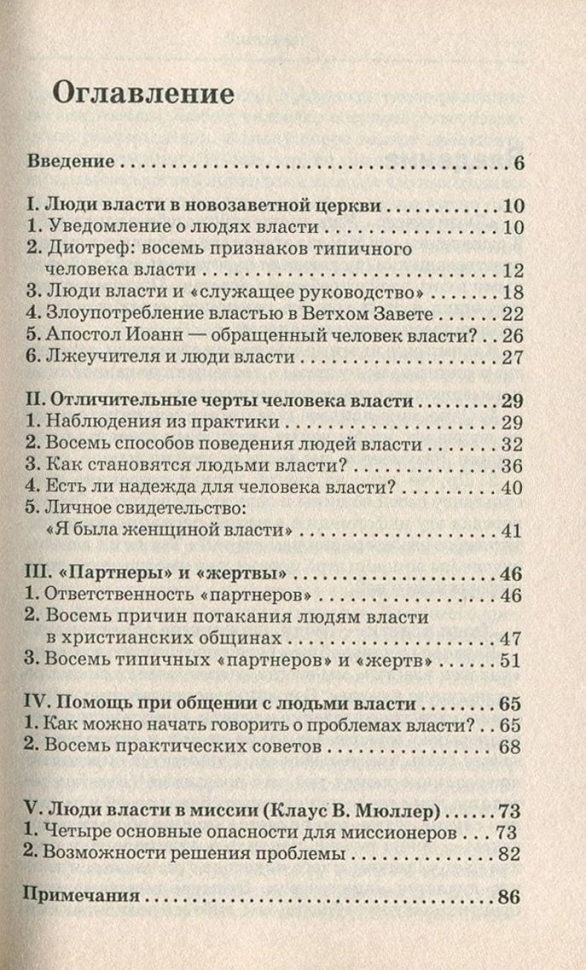 Уценка! СЕТИ ВЛАСТИ. Люди власти в церкви. Фолькер и Мартина Кесслер