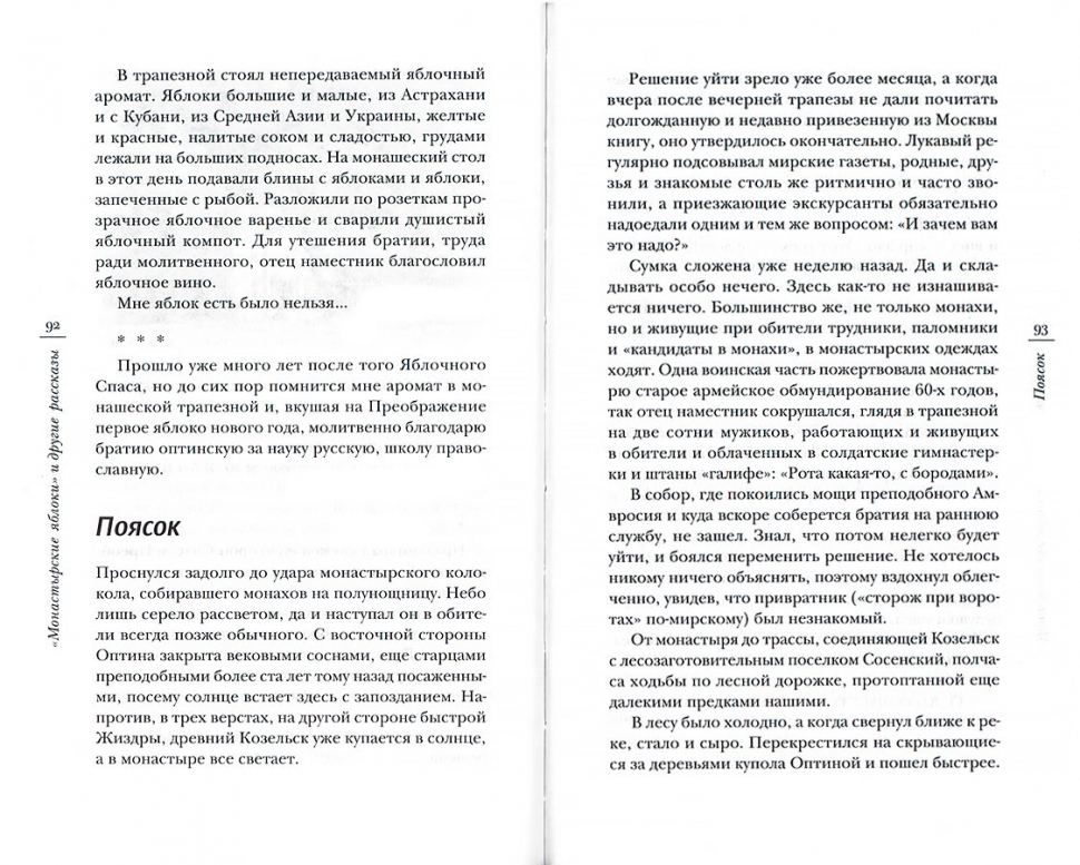 «МОНАСТЫРСКИЕ ЯБЛОКИ» И ДРУГИЕ РАССКАЗЫ. Александр Авдюгин