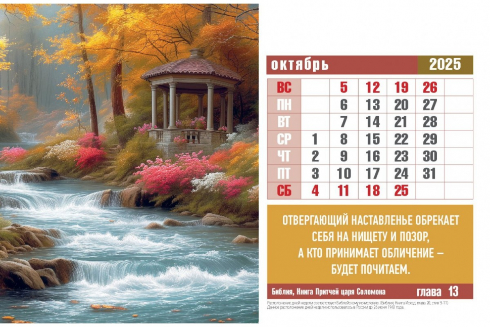 Настольный календарь 2025: Сокровища мудрости /домик/