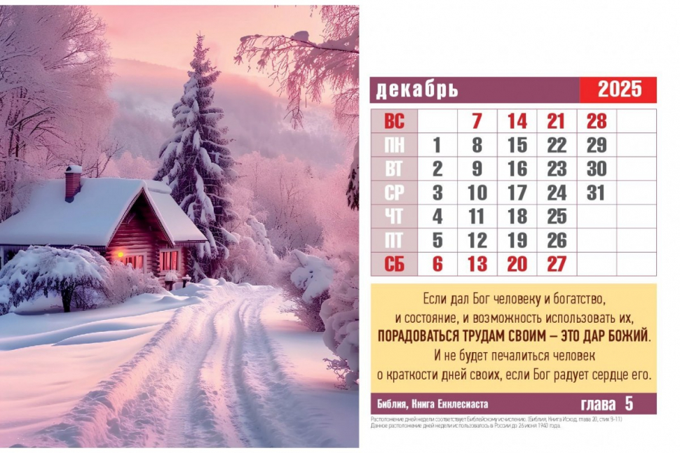 Настольный календарь 2025: Сокровища мудрости /домик/