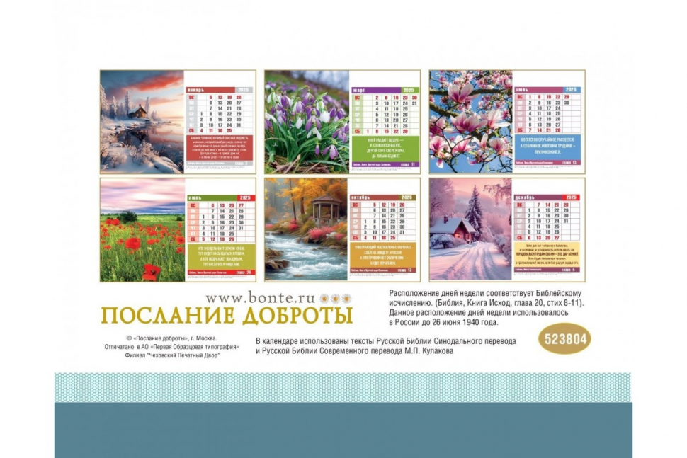 Настольный календарь 2025: Сокровища мудрости /домик/