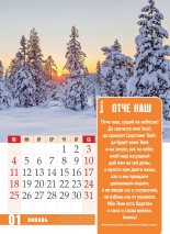 Перекидной календарь 2026: Молитвы