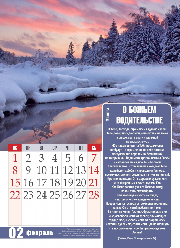 Перекидной календарь 2026: Молитвы