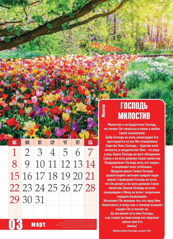 Перекидной календарь 2026: Молитвы