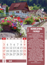 Перекидной календарь 2026: Молитвы