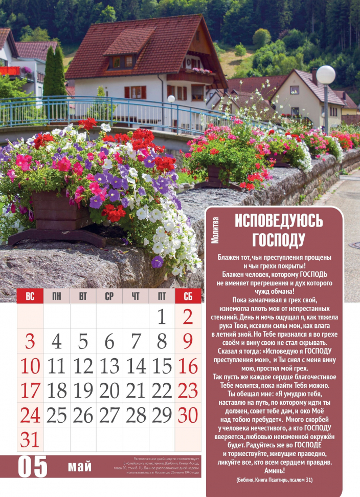 Перекидной календарь 2026: Молитвы