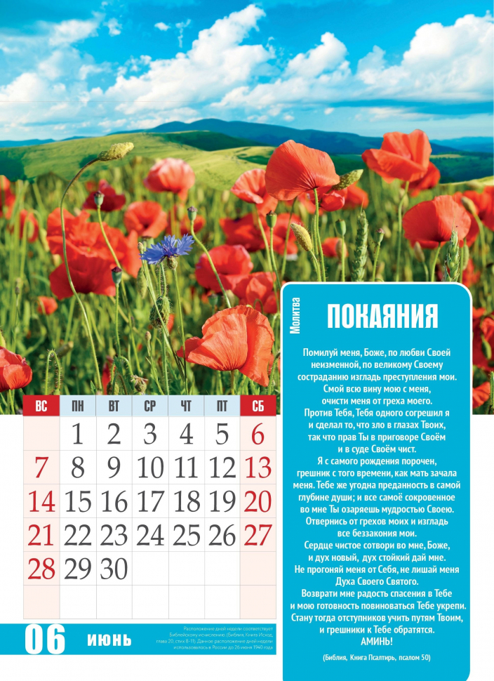 Перекидной календарь 2026: Молитвы