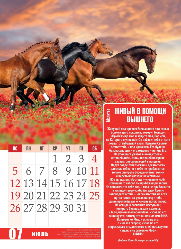Перекидной календарь 2026: Молитвы
