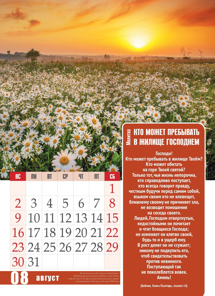 Перекидной календарь 2026: Молитвы