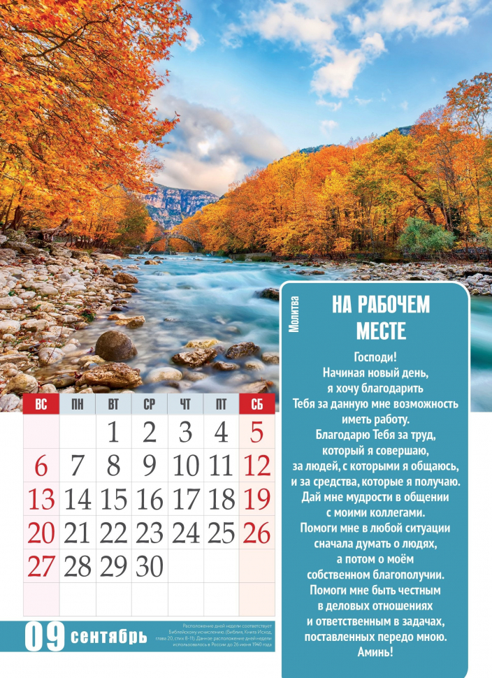 Перекидной календарь 2026: Молитвы
